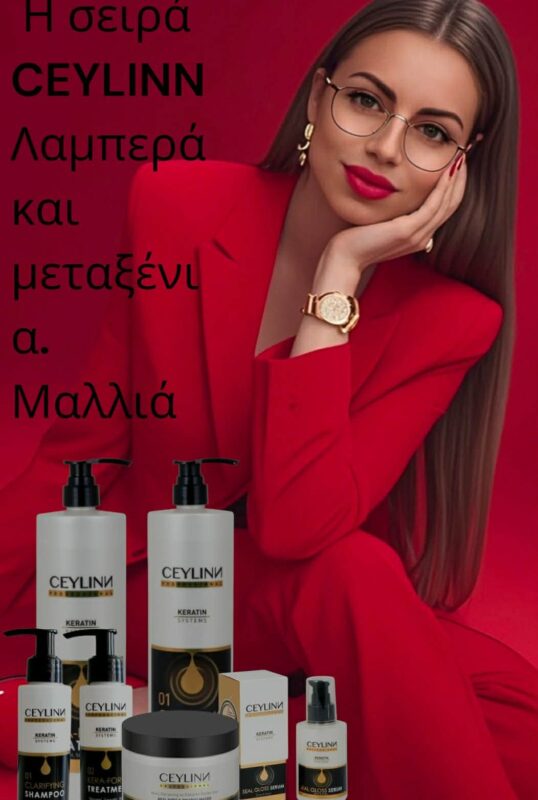 περιποίηση μαλλιών