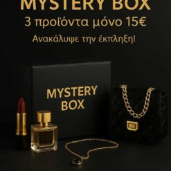 Mystery Box 3 προίοντα15 ευρώ