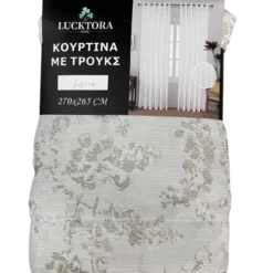 Κουρτίνες 6071-4 Καφέ- Με Τρέσα-270X265CM