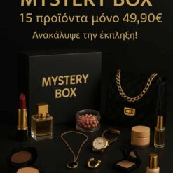 Mystery Box 49,90 ευρώ
